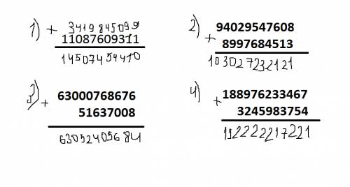 Выполнить сложение в столбик а) 3419845099+11087609311= б) 94029547608+8997684513= в) 63000768676+51