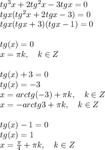 tg^3x+ 2tg^2x- 3tgx= 0 \\ tgx(tg^2x+2tgx-3)=0 \\ tgx(tgx+3)(tgx-1)=0 \\ \\ tg(x)=0 \\ x= \pi k,~~~ k \in Z \\ \\ tg(x)+3=0 \\ tg(x)=-3 \\ x=arctg(-3)+ \pi k,~~~ k \in Z \\ x=-arctg3+ \pi k, ~~~k \in Z \\ \\ tg(x)-1=0 \\ tg(x)=1 \\ x= \frac{ \pi }{4} +\pi k, ~~~k \in Z