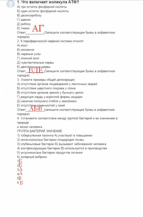 1. что включает молекула атф? а) три остатка фосфорной кислоты б) один остаток фосфорной кислоты в)