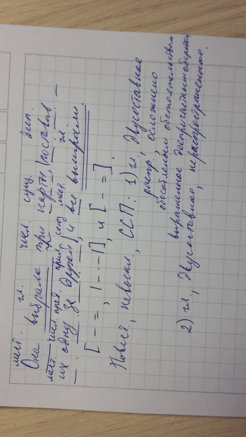 Синтаксический разбор предложения: она выбрала три карты, поставив их одну за другой, и все выиграли