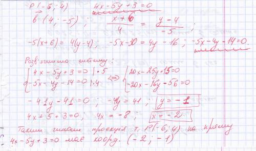 Знайдіьт проекцію точки р( -6; 4) на пряму 4x-5y+3=0