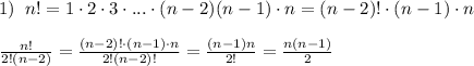 1)\; \; n!=1\cdot 2\cdot 3\cdot ...\cdot (n-2)(n-1)\cdot n=(n-2)!\cdot (n-1)\cdot n\\\\\frac{n!}{2!(n-2)}=\frac{(n-2)!\cdot (n-1)\cdot n}{2!(n-2)!}=\frac{(n-1)n}{2!}=\frac{n(n-1)}{2}