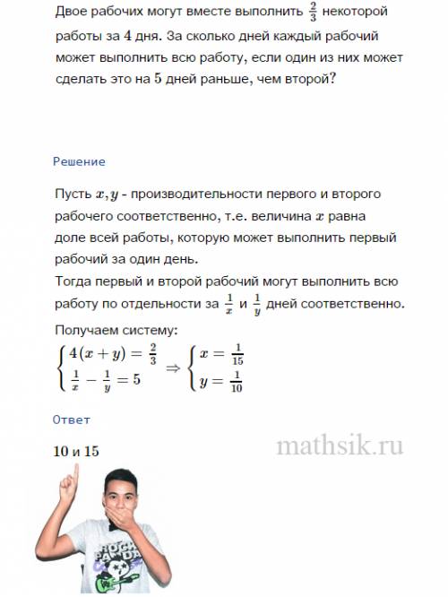 Двое рабочих могут выполнить вместе 2/3 некоторой работы за 4 дня. за сколько дней каждый рабочий мо