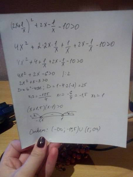 9класс . нужно раскрытие неравенств 1) (2x+1/x)^2+2x-1/x-10> 0 2) (x^2+6x-9)^2+x(x^2+4x-9) меньше