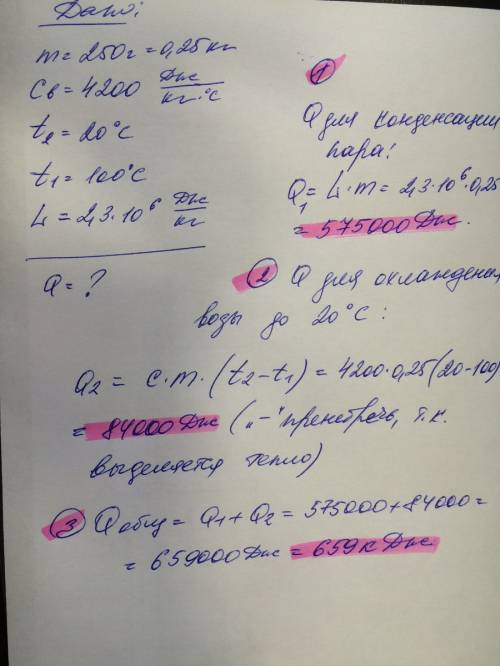 Какое количество теплоты выделится при превращение превращение 250 г стоградусного пара в воду темпе