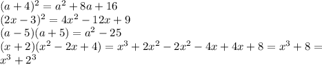 (a+4)^2=a^2+8a+16 \\ (2x-3)^2=4x^2-12x+9 \\ (a-5)(a+5)=a^2-25 \\ (x+2)(x^2-2x+4)=x^3+2x^2-2x^2-4x+4x+8=x^3+8= \\ x^3+2^3