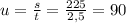 u= \frac{s}{t}= \frac{225}{2,5}=90