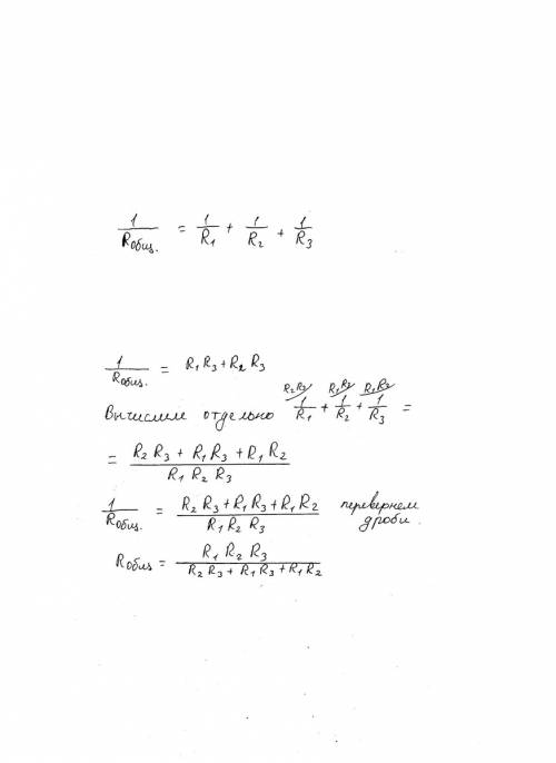 Общее сопротивление трех паралельно соединенных проводников можно найти по формуле 1/rобщ=1/r1+1/r2+