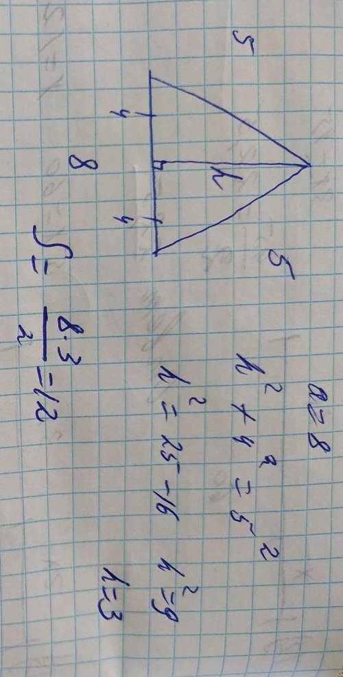 Найди площадь равнобедренноготреугольника, основание которого равно 8, а боковая сторона 5.1) 40 2)