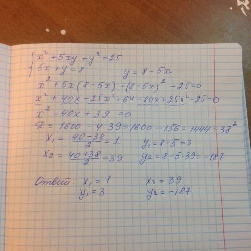 Решите систему уравнений: {x^2+5xy+y^2=25,{5x+y=8.