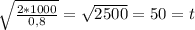 \sqrt{ \frac{2*1000}{0,8} } = \sqrt{2500} = 50 = t