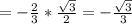 =- \frac{2}{3}* \frac{ \sqrt{3}}{2}=- \frac{ \sqrt{3} }{3}