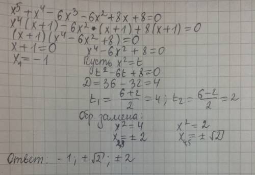 Х^5+х^4-6х^3-6х^2+8х+8=0 решите уравнение используя разложения на множители