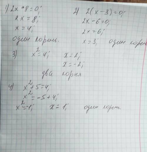 Какое из уравнений имеет ровно два корня? и почему 2x-8=0 2(x-3)=0 x^2=4 x^2+5=4