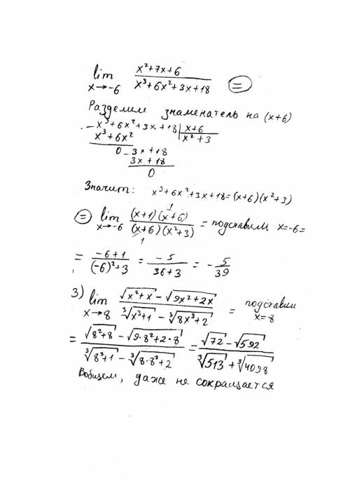 Вычислить , , если можно, то с объяснением 1. lim x^3+x+2 / x^3+1 x--> -1 2. lim x^2+7x+6 / x^3+6