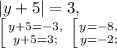 |y+5|=3, \\ \left [ {{y+5=-3,} \atop {y+5=3;}} \right. \left [ {{y=-8,} \atop {y=-2;}} \right.