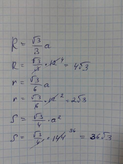 Треугольник abc правильный со стороной 12 см найдите r r s