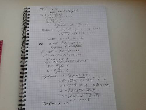 1.корень(3x+7)=x+3 2.x=5-корень(2x^2+13-14x)