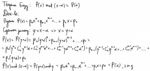 2.37 найдите остаток от деления многочлена: а) (х - 4)^30 на х - 5; на х - 3; б) (2х + з)^9 на х + 2