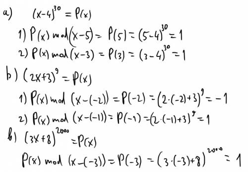 2.37 найдите остаток от деления многочлена: а) (х - 4)^30 на х - 5; на х - 3; б) (2х + з)^9 на х + 2