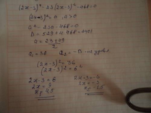 Решите уравнение (2x-3)⁴-23(2x-3)²-468=0