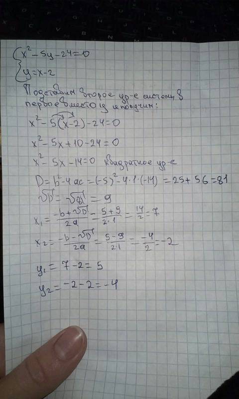 Система уравнений: x^2-5y-24=0 и y=x-2