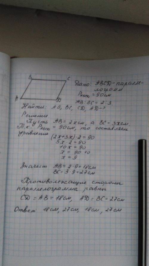 Периметр параллелограмма равен 90 см. найти его стороны если две их них относятся как 2: 3 и тому кт