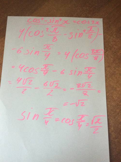 Решить по : вычислите 4(cos^2п/8-sin^2п/8)- 6sinп/4