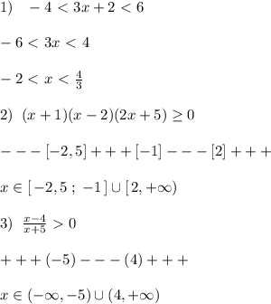 1)\; \; \; -4\ \textless \ 3x+2\ \textless \ 6\\\\-6\ \textless \ 3x\ \textless \ 4\\\\-2\ \textless \ x\ \textless \ \frac{4}{3}\\\\2)\; \; (x+1)(x-2)(2x+5) \geq 0\\\\---[-2,5]+++[-1]---[2]+++\\\\x\in [\, -2,5\; ;\; -1\, ]\cup [\, 2,+\infty )\\\\3)\; \; \frac{x-4}{x+5} \ \textgreater \ 0\\\\+++(-5)---(4)+++\\\\x\in (-\infty ,-5)\cup (4,+\infty )