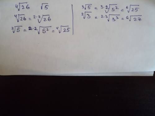 Радикалы к одинаковому значению корня, и объясните как 4v26 и v5 (v-корень) 3v5 и v3