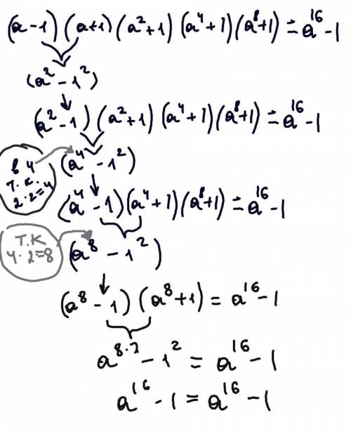 Докажите неравенство (a-1)(a+1)(a^2+1)(a^4+1)(a^8+1)=a^16-1