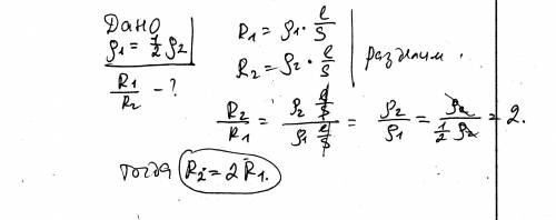 Два проводника одинаковой длины и толщины изготовлены из различных мат ериалов каково соотношение ме
