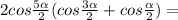 2cos \frac{5 \alpha }{2}(cos \frac{3 \alpha }{2}+cos \frac{ \alpha }{2})=