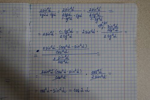 2sin в квадрате альфа деленная на tg2 альфа умноженное на tg альфа