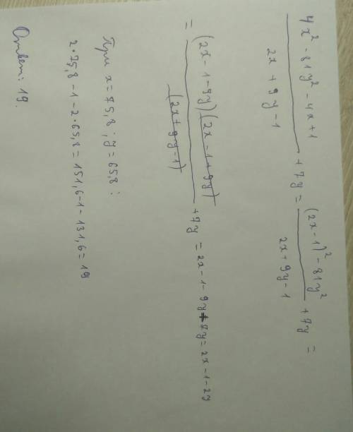 Найдите значение выражения (4x^2-81y^2-4x+1/(2x+9y-1))+7y, при х=75,8 и у=65,8