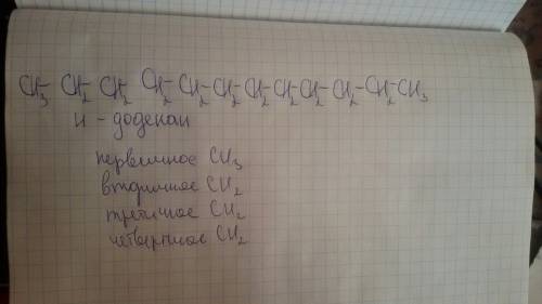 1) напишите 3 изомера c12h26, указав первчиное, вторичное, третичное, и четвертичное атомы углерода.