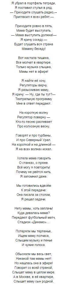 Расставить знаки препинания в стихотворении а.барто мама будет выступать