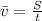 \bar v =\frac{S}{t}