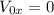 V_{0x}=0