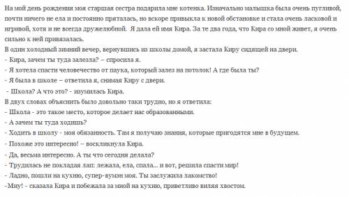 На мой день рождения моя старшая сестра подарила мне котенка . изначально она была пугливой,почти не