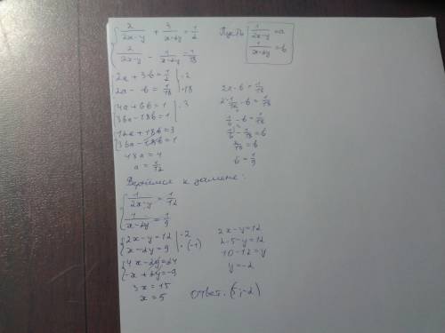 Решите систему: 2/2x-y +3/x--2y=1/2 2/2x-y- 1/x-2y=1/18 желательно с решением