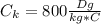 C_k=800 \frac{Dg}{kg*C}