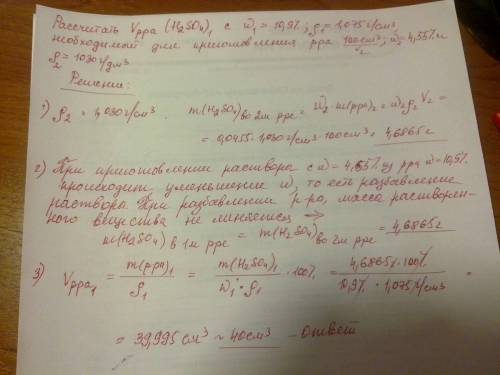 Рассчитайте объём раствора серной кислоты с массовой долей кислоты 10,9% и плотностью 1,075г/см3, ко