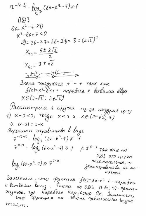 Решите неравенство. егэ. обосновав пошагово.