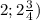 2;2 \frac{3}{4})