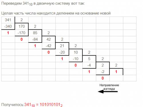 Выполнить перевод из двоичной сс(система счисления) в десятичную: 100000111 и 101010101. выполнить п