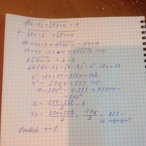 Решить уравнение √(4х-3) + √(5х+4) = 4