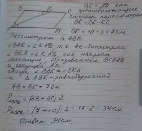 Впараллелограмме abcd биссектриса угла a делит сторону bc на отрезки bk и kc. найдите периметр парал