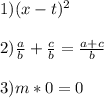 1) (x-t)^2\\\\2) \frac{a}{b} + \frac{c}{b}= \frac{a+c}{b}\\\\3)m*0=0