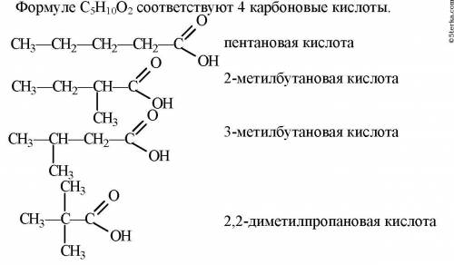 Напишите структурные формулы изомерных кислот с молекулярной формулой c5h10o2 и назовите их